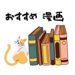 ふつつかな悪女でございますが１巻 登場人物 あらすじ 感想 ねこいろblog